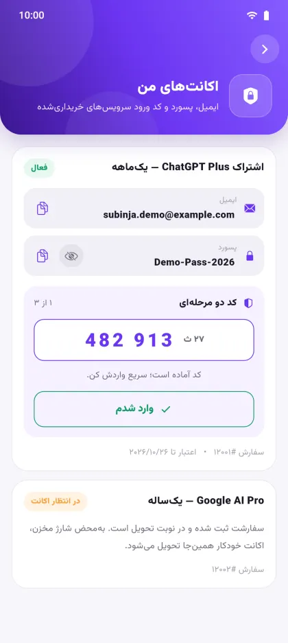اکانت‌های من و کد دومرحله‌ای
