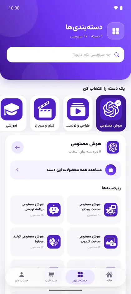 دسته‌بندی سرویس‌ها