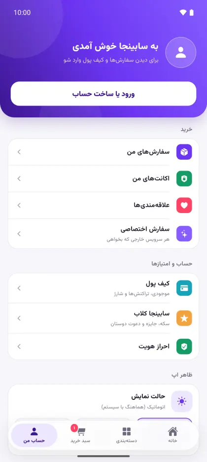 حساب کاربری